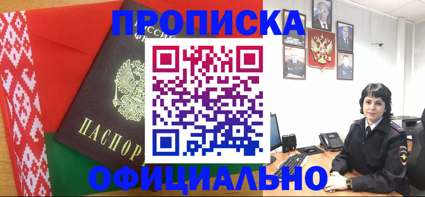 прописка для работы в Апатитах