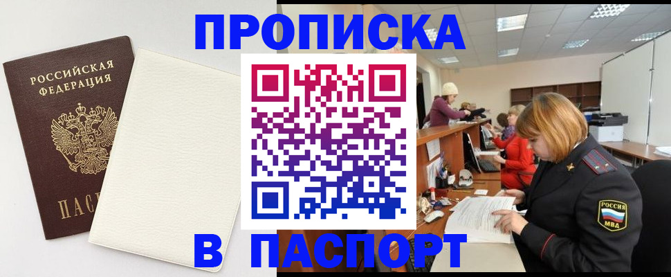 прописка от собственника в Апатитах
