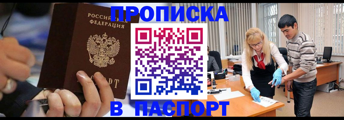 прописка паспорт в Апатитах