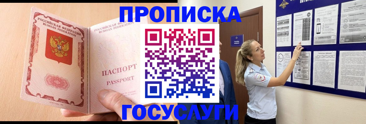 прописка для работы в Апатитах