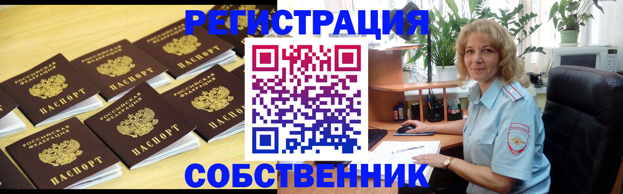 прописка от собственника в Апатитах